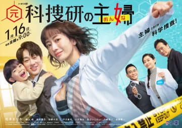 松本まりか主演『元科捜研の主婦』メインビジュアル解禁　追加キャストに戸次重幸、吹越満、かたせ梨乃　主題歌はTHE BEAT GARDEN