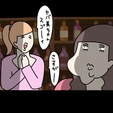【漫画】おだてられてドンペリをオーダー　どっちが勝ったのか…【非常識な女がウチにきた Vol.70】