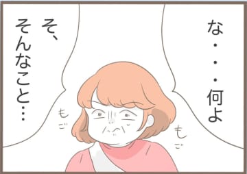【漫画】ケーキまでグチャグチャ…「性格が悪い嫁だから離婚しろ」【前科持ちの義母と同居 Vol.80】