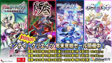 新作「魔女ガミ」や「ガンヴォルト」「ぎゃる☆がん」シリーズなどがラインナップ！最大65％OFFのインティ・クリエイツ年末年始セールが開催中