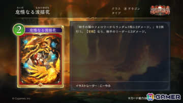 「シャドバWB」新パック「花酔遊戯」ドラゴンの新カードは盤面処理＆顔も詰められる2コストスペル！