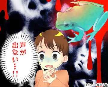 5歳のとき、田んぼでカエルや虫と遊んでいたら「声が出なくなった」→ その原因に「血の気が引いた」