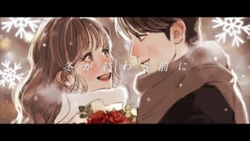 りりあ。、清水翔太「冬が終わる前に」のカヴァー動画をサプライズ公開