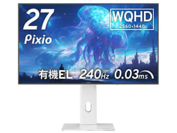 Pixio、240Hz駆動の27型ゲーミング有機ELモニター