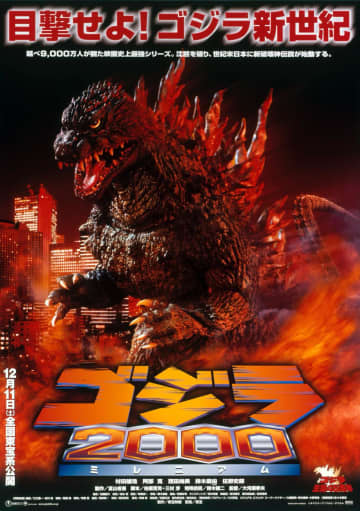 ゴジラ70周年上映が来年も継続、4Kリマスター4作品を上映　大学生以下500円で新規層取り込み