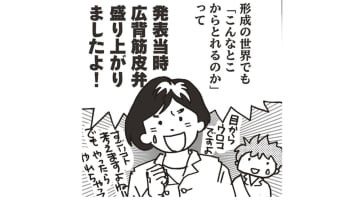 乳がん手術で組織をとった背中の筋肉が硬い…?! リハビリは、「肩より上に腕を上げちゃダメ」!!【乳がんになったけど私もおっぱいも元気です #13】