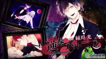 「DIABOLIK LOVERS LUNATIC FATE GRAND EDITION」の攻略対象キャラや世界観、特典情報などを確認できるPVが公開！