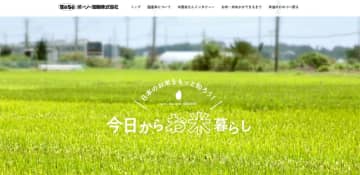 「日本のお米をもっと知ろう！」 米油のボーソー油脂が情報サイト