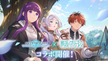 「シャドバWB」とアニメ「葬送のフリーレン」がコラボ決定！新カードパック「花酔遊戯」の新カードも先行公開