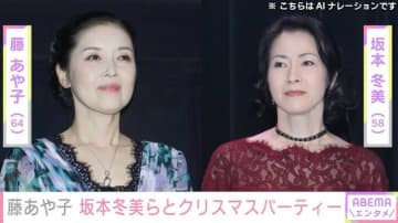 藤あや子（64）、坂本冬美（58）らとクリスマスパーティーを満喫「きらびやかな夜を過ごしました」