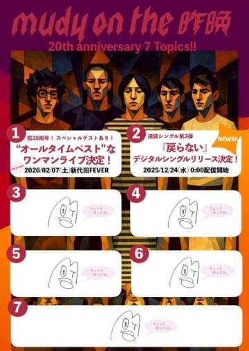 mudy on the 昨晩、きたる20周年イヤーに向けて放つ第3弾シングル「戻らない」リリース