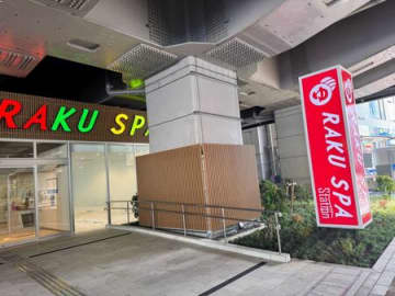 駅徒歩1分で整える極楽体験！都市型温浴施設『RAKU SPA station 武蔵小金井』オープン！