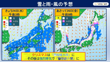 クリスマスは関東で警報級大雨　その後「強烈寒気」で警報級大雪も　交通に影響も【週間天気】