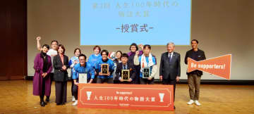 サントリーウエルネス、第3回「人生100年時代の物語大賞」の授賞式を開催