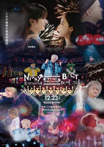 Nissy、2度目の6大ドームツアーを映画化。舞台挨拶で「その気持ちにLove you♡」