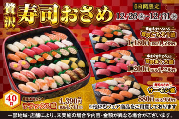 小僧寿し、歳末感謝祭「贅沢寿司おさめ」で本まぐろ/本ずわいがに/数の子など40貫入りが4741円