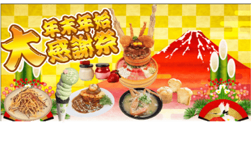 道の駅常総が贈る「年末年始大感謝祭2025」を12/27より開催！干し芋の福袋や重量2.7kgの新春限定丼さらに大人気メロンパンに期間限定の新味が登場など茨城・常総ならではのイベントやグルメが盛りだくさん　～農産物の特売や海鮮福袋など～
