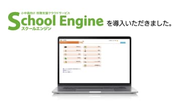 システム ディ、山形県教育局にWeb出願システムと特別支援学校向け校務支援サービスを導入