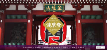 東京・浅草寺、2026年初詣の入場規制を案内。境内の混雑具合は公式ライブ配信で