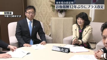 来年度「診療報酬」改定率、12年ぶりプラス改定　厚労相「厳しい経営環境に対応していく」