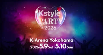 「Kstyle PARTY」2026年も開催！5月9日（土）、10日（日）Kアリーナ横浜で2days決定