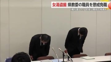 女湯をスマホで盗撮「魔が差した」教育委員会の男性職員を懲戒免職処分 露天風呂に入浴中の女性を柵越しに撮影し逮捕