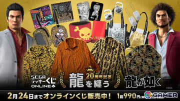 「龍が如く」20周年記念のセガ ラッキーくじオンライン第二弾「龍を纏う」が販売開始！桐生たちの衣裳を再現したアイコニックシャツなどが賞品に