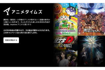 Prime Video「アニメタイムズ」が2か月100円に！12/31まで
