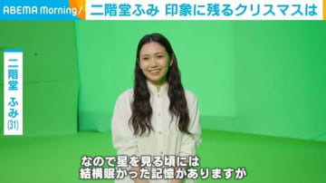 二階堂ふみ、「ケーキを車の中で食べながら…」印象に残っているクリスマスの思い出