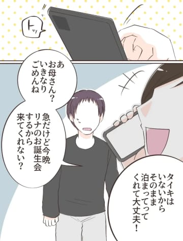 もう夫とは話したくない。帰ってこなくていい。実母と改めて開く娘の誕生日会【逐一義母に報告する夫１７】