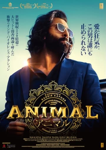 愛か、狂気か…復讐の果てに男は“獣”となる、衝撃のインド・バイオレンス・アクション『ANIMAL』公開決定