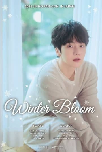 PENTAGON ジンホ、2026年1月に日本2都市でファンコンサート「WINTER BLOOM」開催決定！