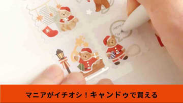 【キャンドゥ新作】クリスマスカードや年賀状をかわいくアレンジ！氷のように美しい「クリアスタンプ8選」と活用術