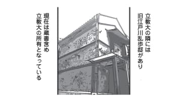 【立教・中央・法政】中央があこがれる、立教の隣にある建物は!? 法政の隠れた人気商品も紹介！【擬人化マンガ　大学あるあるこれくしょん #12】