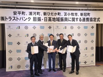 北海道の胆振・日高地域5自治体と「ふるさとチョイス」 のトラストバンクが馬産業の発展と地域振興に関する協定を締結