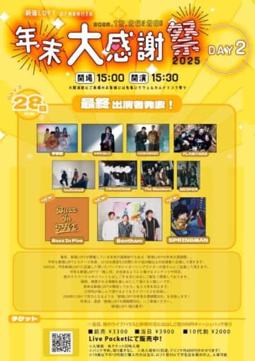 SPRINGMAN - 前向きに自信を持って人前に立つことの大切さに気づけた2025年、今年も新宿LOFTの『年末大感謝祭』で有終の美を飾る