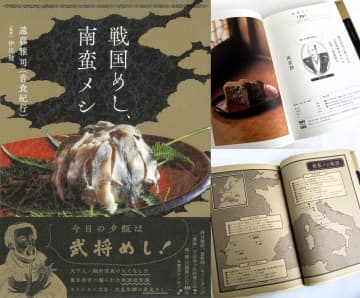 家康が秀吉にふるまった鮨とは？　歴史的事件の「ご飯」を再現できるレシピ本『戦国めし、南蛮メシ』が話題