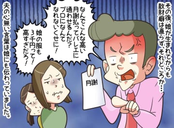娘の3千円の服に「高すぎ」自分の欲求に数十万。なのに、娘には1円も惜しむ『最低な父親』との絶縁劇