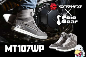 SCOYCO × フォアグラさんコラボシューズ「MT107WP」登場！ 防水仕様で1万8,700円（動画あり）