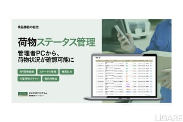 ナビタイム、物流管理機能追加　二段階検品や荷物の一括登録も可能に