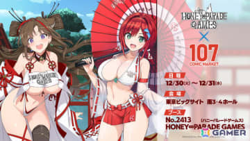 「ドルウェブ」「閃乱カグラ」の描き下ろし新作グッズが登場！HONEY∞PARADE GAMESがコミケ107に出展