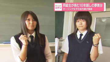 同級生が挑む16年越しの夢舞台　カーリング女子日本代表が帰国