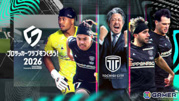 「プロサッカークラブをつくろう！2026」J2栃木シティフットボールクラブとのコラボが発表！本田圭佑さんのオリジナルドラマパートやサインカードも登場