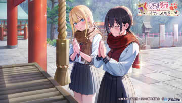 「2.5次元の誘惑（リリサ）天使たちのステージ」ニューイヤーイベント開催！―まゆりとエリの特別ストーリー配信