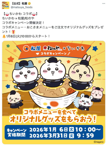 ちいかわ×松屋コラボ、元ネタは？　ちいかわ・ハチワレ・うさぎの優しさ光る原作エピソードをおさらい