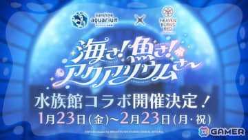 グリーエンターテインメント、MENUとの共同事業でマーチャンダイジング事業に参入――「ヘブバン」サンシャイン水族館コラボのグッズ販売、イベント実施など