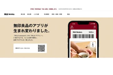 無印良品の化粧品が「カメムシくさい」と物議　運営元が異臭の事実認め謝罪、原因は「確認中」