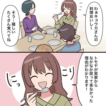 なかなか帰ってこない理由を知った妻の不気味すぎる笑顔に、顔を引きつらせる夫と義姉【帰らない夫２７】