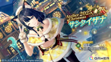 「レスレリアーナのアトリエ」サンタ衣装のイザナ（CV：田中美海）がピックアップガチャに登場！「★6解放済みキャラ選んで確定ガチャ」も