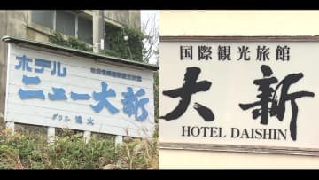 「初日の出の名所」老舗ホテルが突然の休業状態「中国の方に譲ったという話聞いた」　いまだウェブ予約可能もキャンセルできず　千葉・銚子市